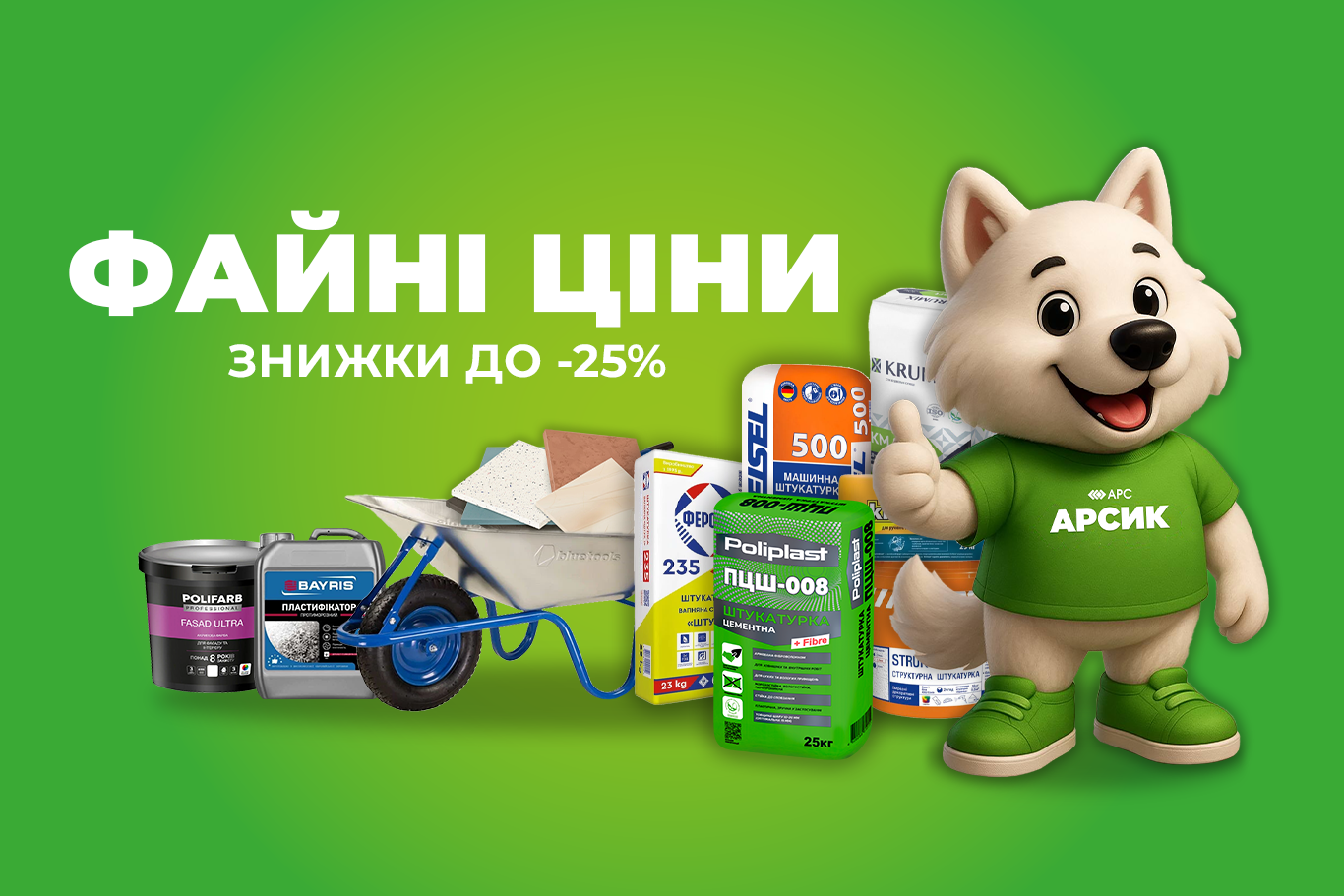 Файні ціни Файні ціни