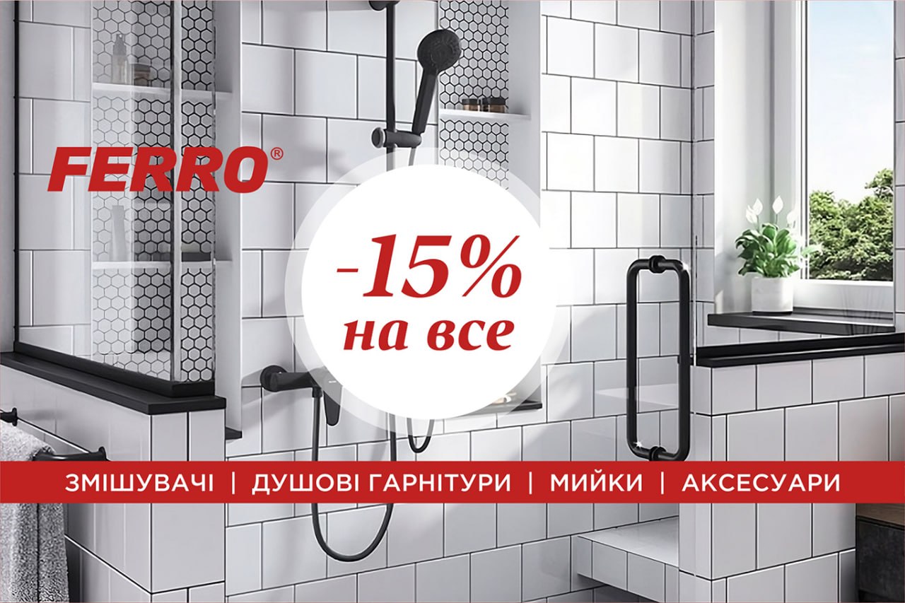 Акція від виробників