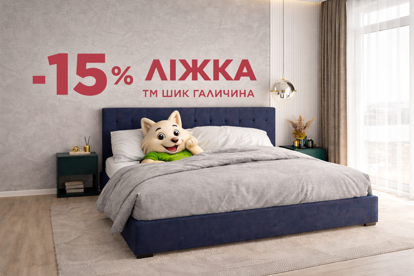 Акционная мебль