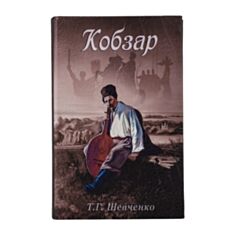 Книга-сейф Elisey Кобзар 0508-010 26*17*5 см - фото