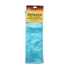Запаска для швабри Мій Дім New AH09919 43 см - фото