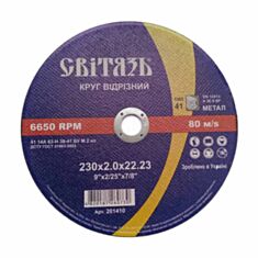 Круг відрізний по металу Світязь 201410 230*2,0*22,23 мм - фото