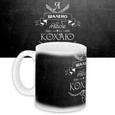 Горнятко з принтом Я шалено тебе кохаю! KR_WOL041 330 мл - фото