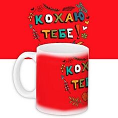 Горнятко з принтом Кохаю тебе! KR_WOL022 330 мл - фото