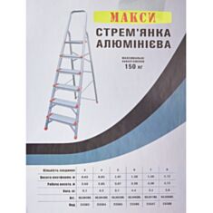 Стрем’янка Максі 23588 алюмінієва 8 сходинок - фото