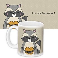 Горнятко з принтом Sweety animals Ти - моє Солодашко! KR_SANU004 330 мл - фото