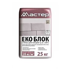 Смесь для кладки Мастер ЭКО Блок 25 кг - фото