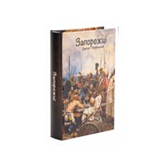 Книга-сейф Elisey Запорожцы 0509-020 26*17*5 см - фото