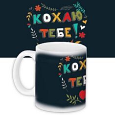 Горнятко з принтом Words about love Кохаю тебе! KR_WOL011 330 мл - фото